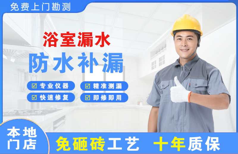 嘉鱼浴室漏水维修
